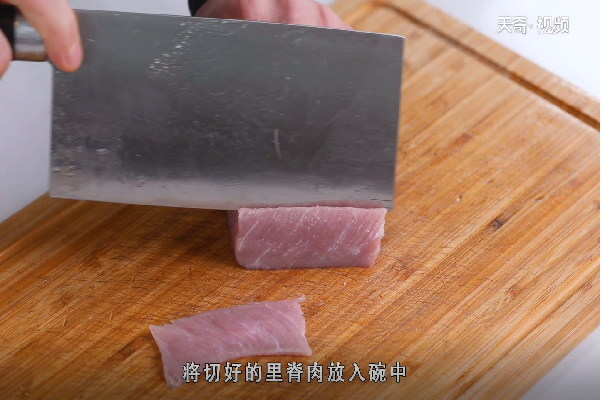里脊肉怎么腌做法步骤：1