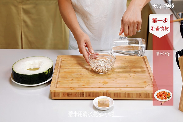 冬瓜薏米排骨汤做法步骤：2
