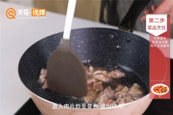 竹笋炒肉做法步骤：9