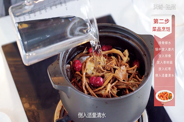 茶树菇排骨汤做法步骤：6
