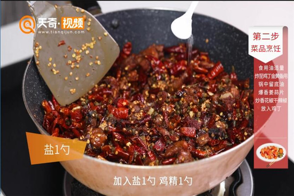 辣子鸡丁做法步骤：6