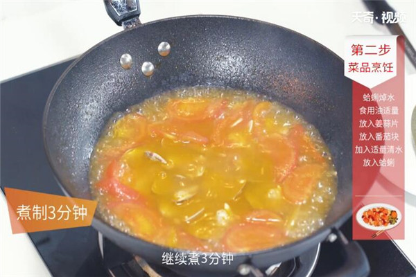 西红柿鲜蛤汤做法步骤：5