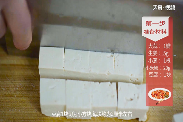 麻婆豆腐做法步骤：6